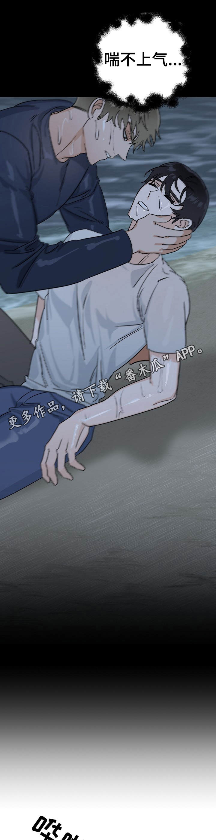 与他的对手戏漫画,第22章：遇难5图