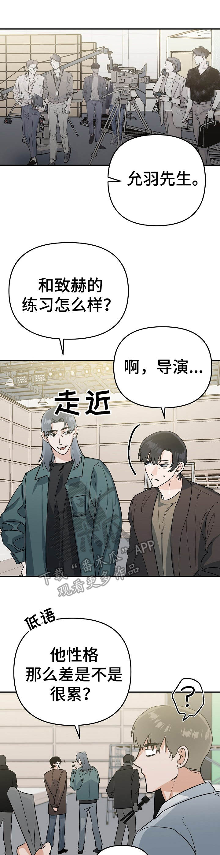 与他的对手戏漫画,第11章：毒舌4图