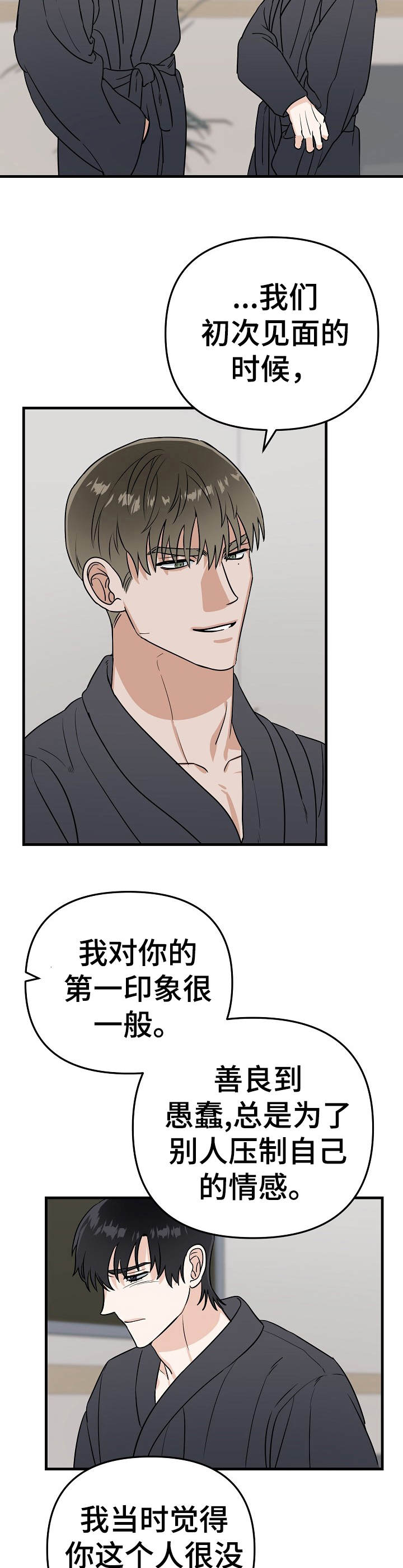 与他的小初恋相似的小说漫画,第17章：瓶颈1图