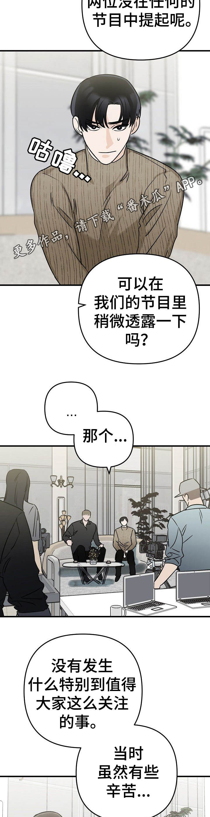 对手作者漫画,第2章：采访3图