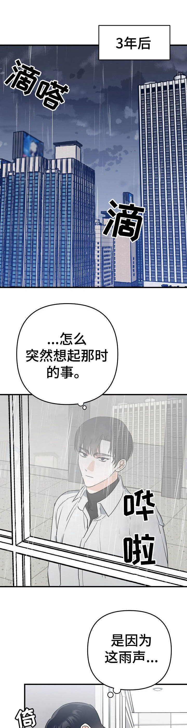 与他的对手戏漫画,第1章：光彩夺目4图