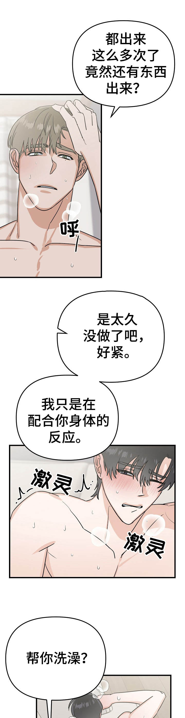 与他的对手戏漫画,第16章：短暂的甜蜜1图