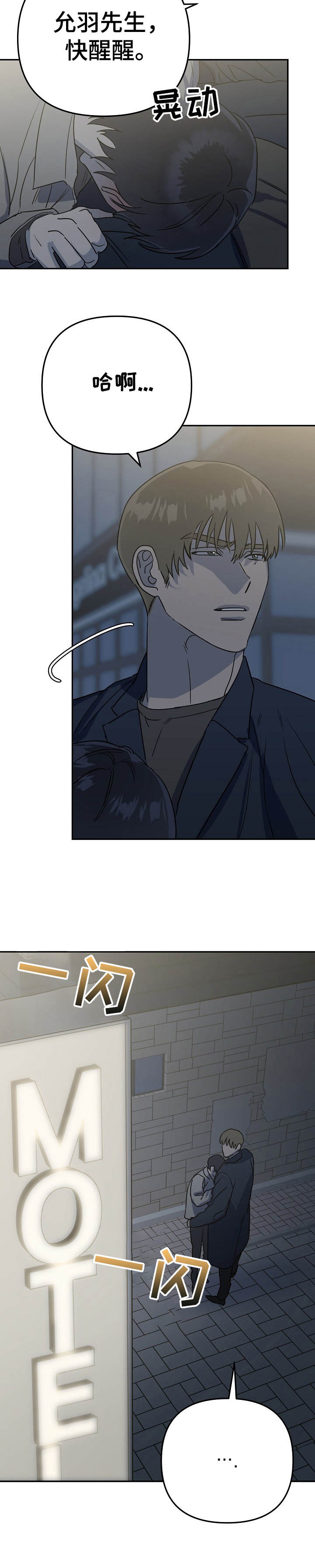 与他的对手戏漫画,第7章：醉倒4图