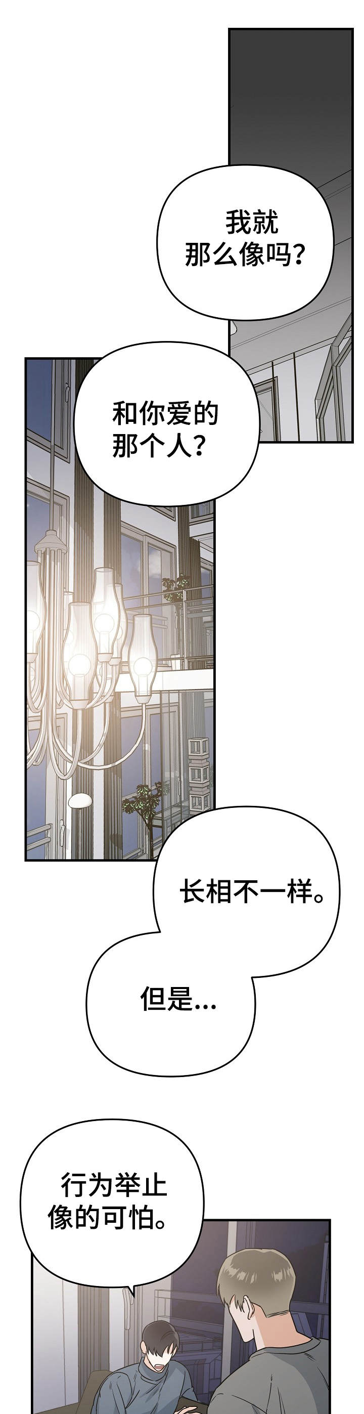 与他的对手戏漫画,第10章：别扭4图