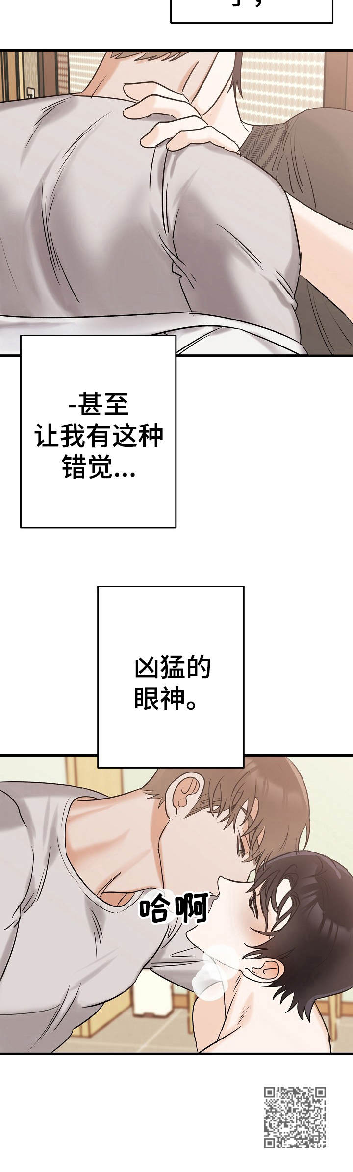 与他的对手戏漫画,第4章：即兴3图