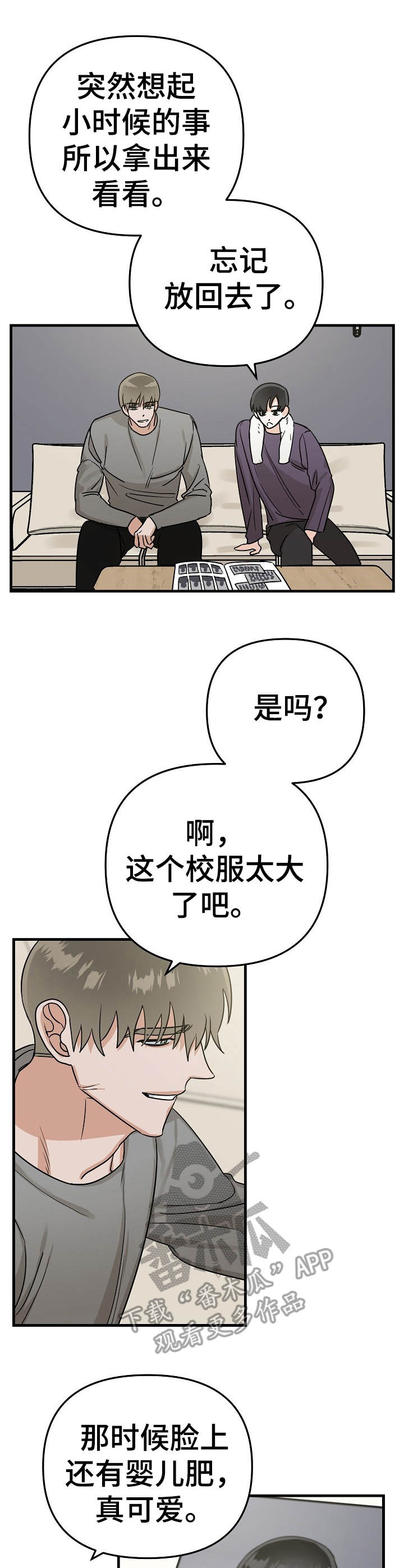 与他的对手戏漫画,第14章：按摩1图