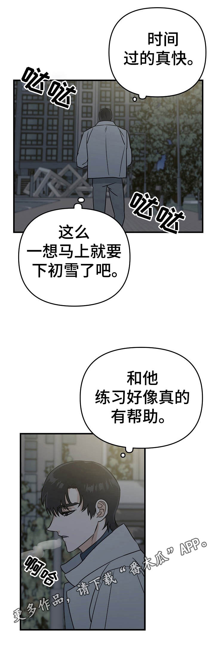 与他的对手戏漫画,第10章：别扭1图
