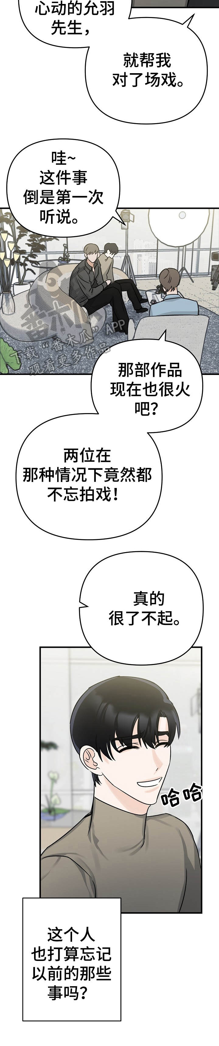 与他的对手戏漫画,第3章：天差地别4图