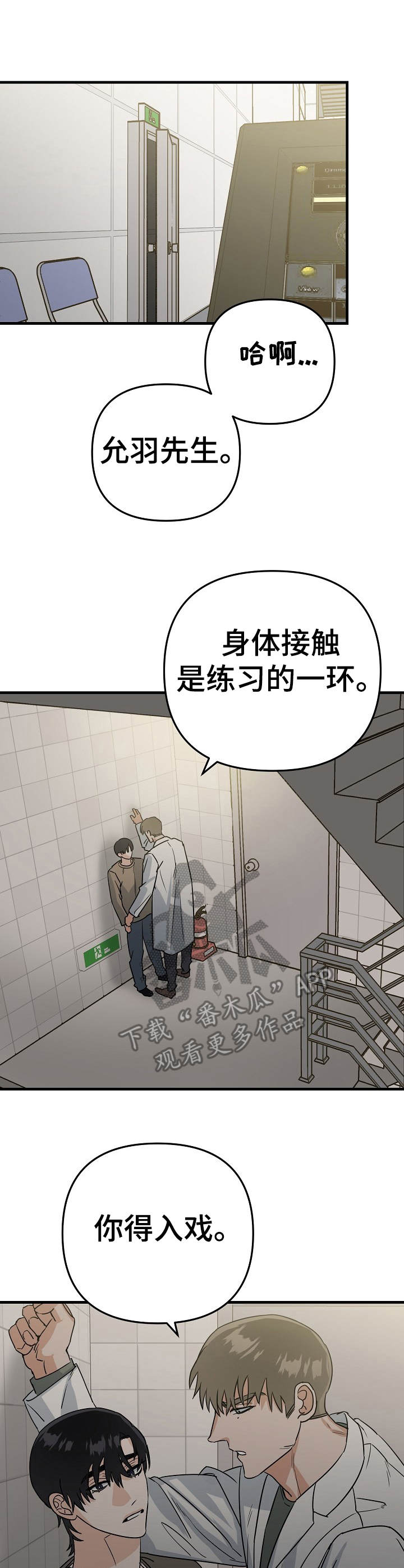 与他的对手戏漫画,第12章：提升1图