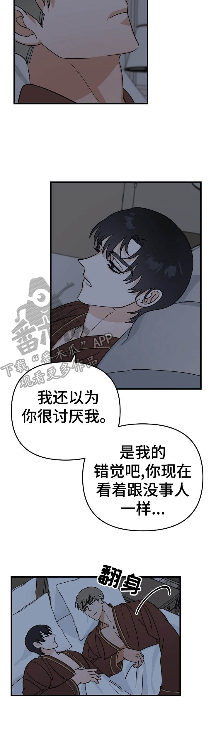 与他的对手戏漫画,第21章：风浪3图