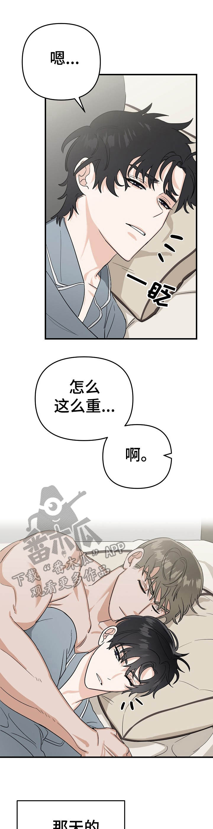 与他的对手戏漫画,第18章：撒娇1图