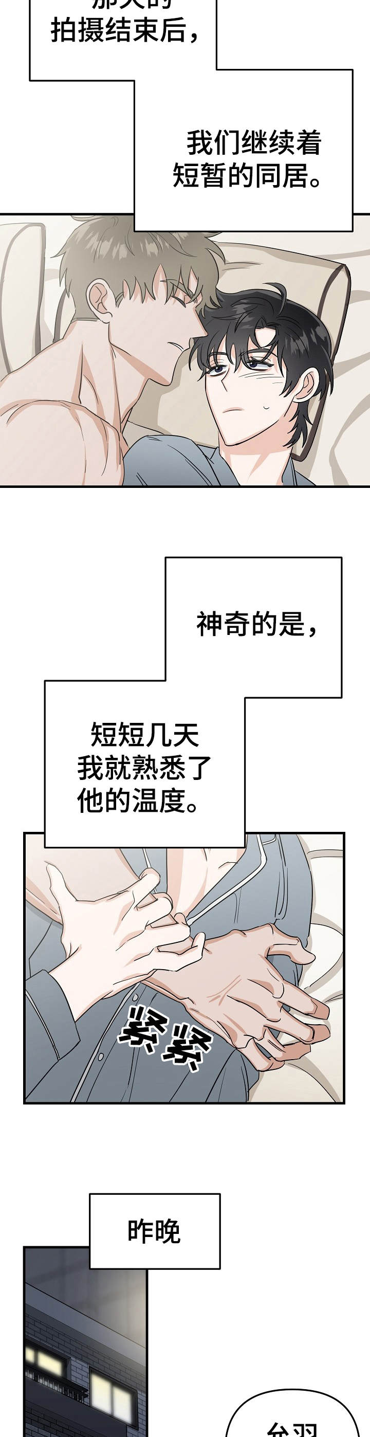 与他的对手戏漫画,第18章：撒娇2图