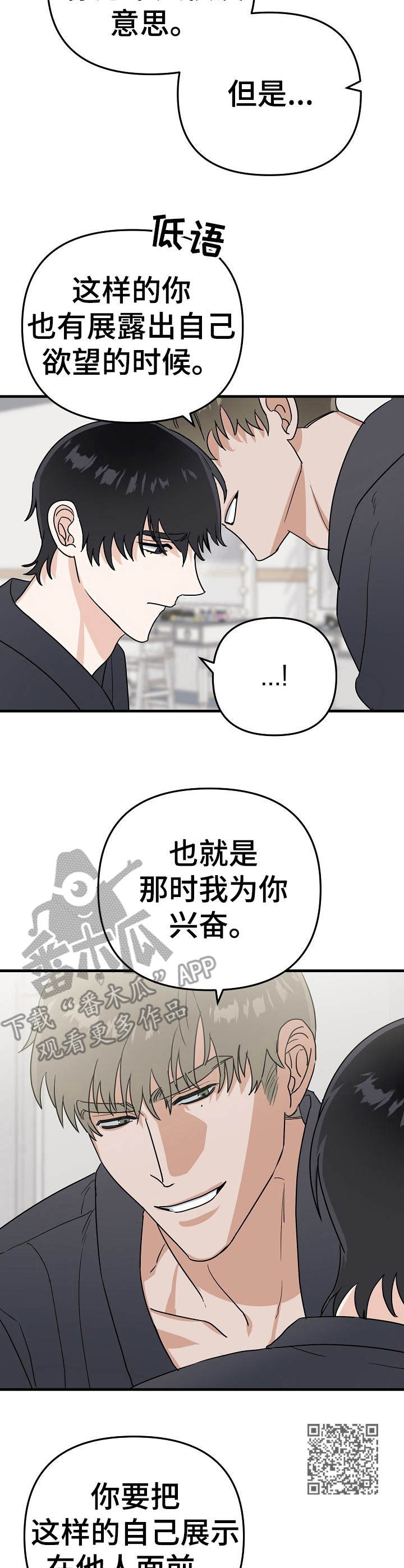 与他的小初恋相似的小说漫画,第17章：瓶颈2图