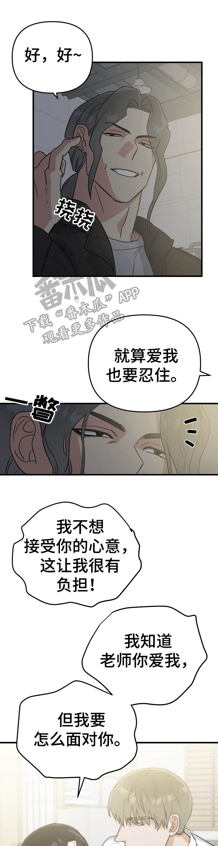 与他的对手戏漫画,第12章：提升3图