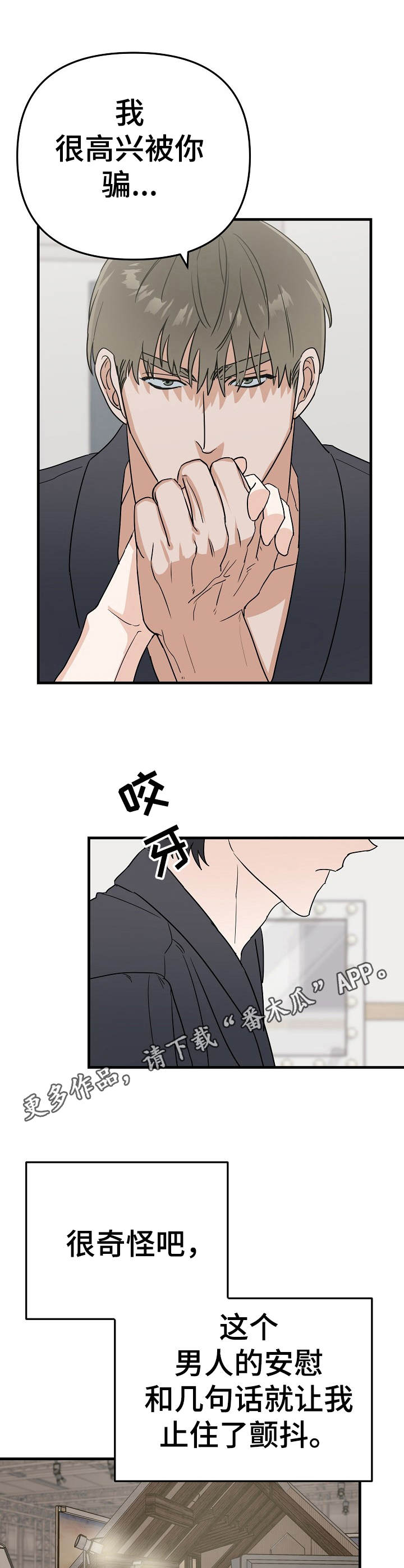 与他的小初恋相似的小说漫画,第17章：瓶颈4图