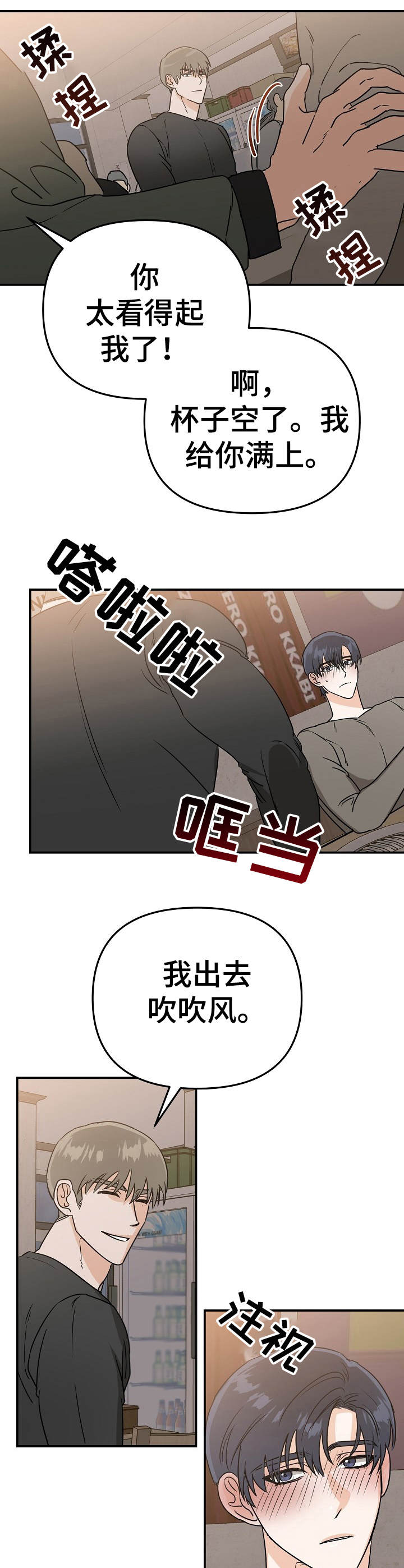 与他的对手戏漫画,第6章：状态不好4图