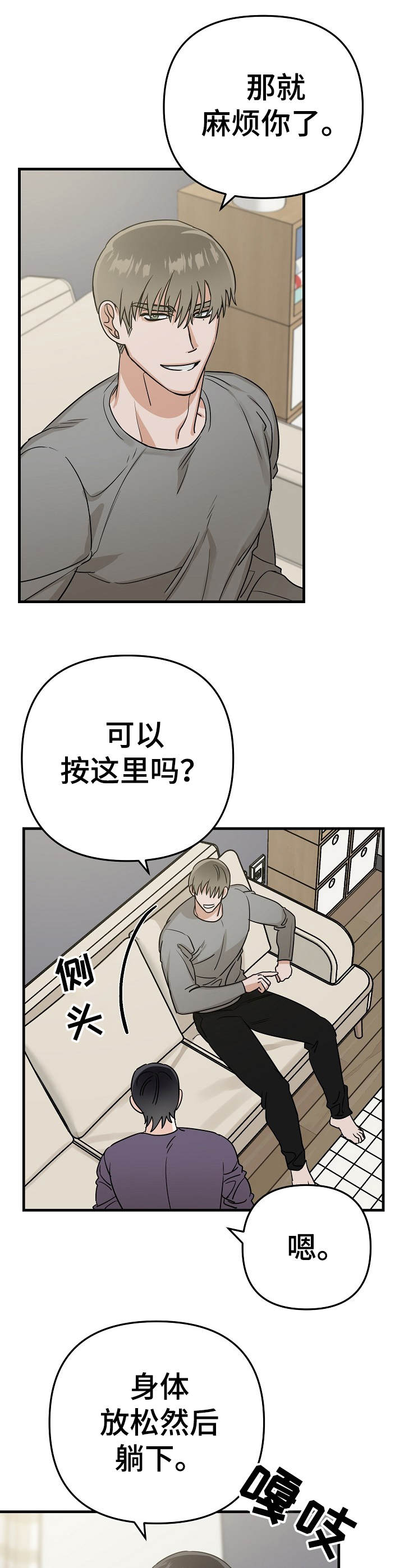 与他的对手戏漫画,第14章：按摩1图