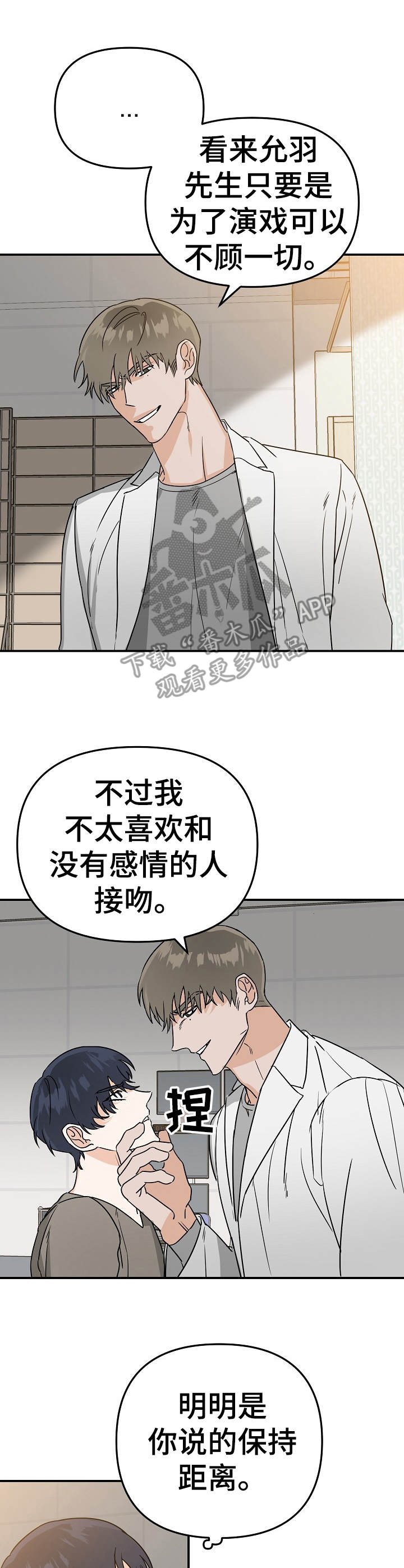 与他的小初恋相似的小说漫画,第5章：被牵绊2图