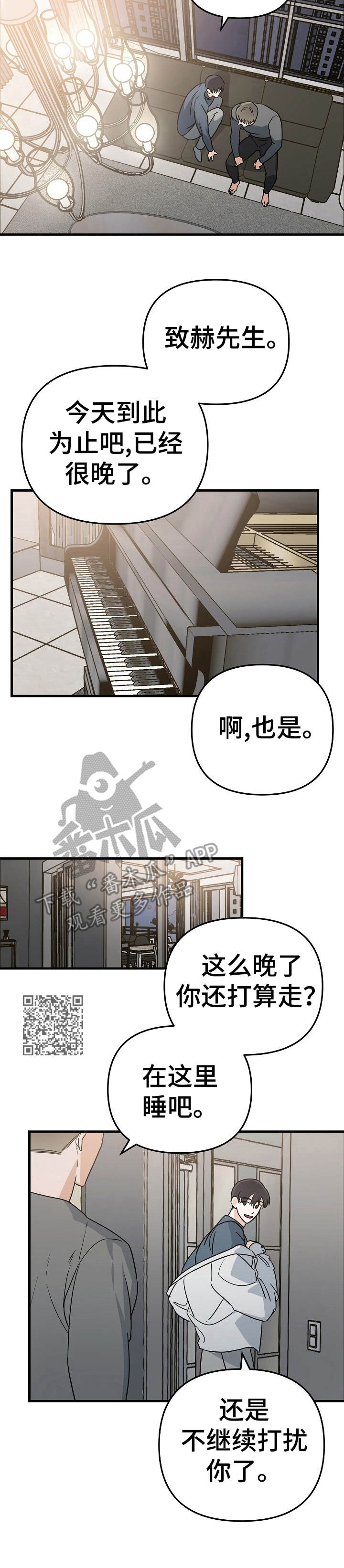 与他的对手戏漫画,第10章：别扭2图