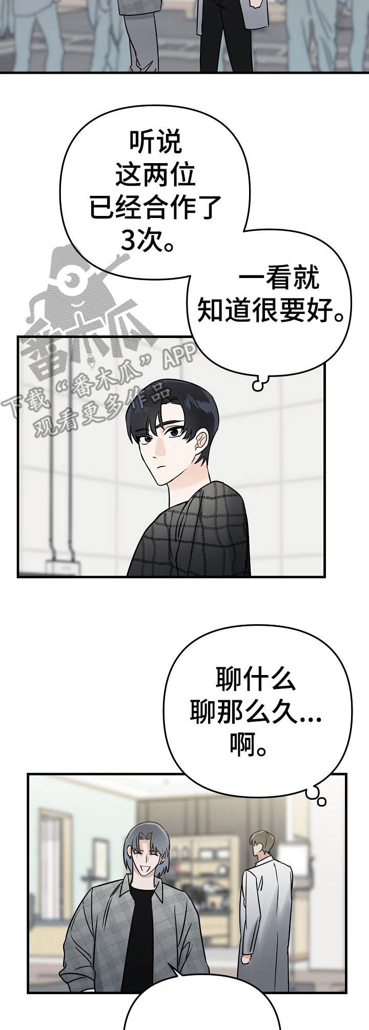 他和他的对谈漫画,第4章：即兴1图