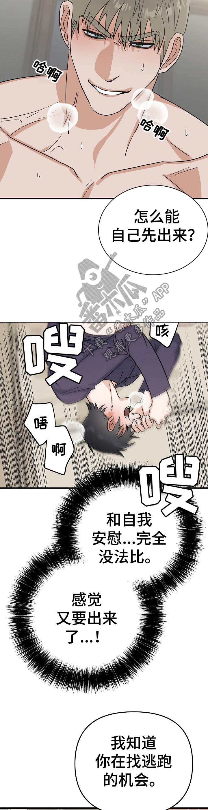 与他的对手戏漫画,第15章：压迫感3图
