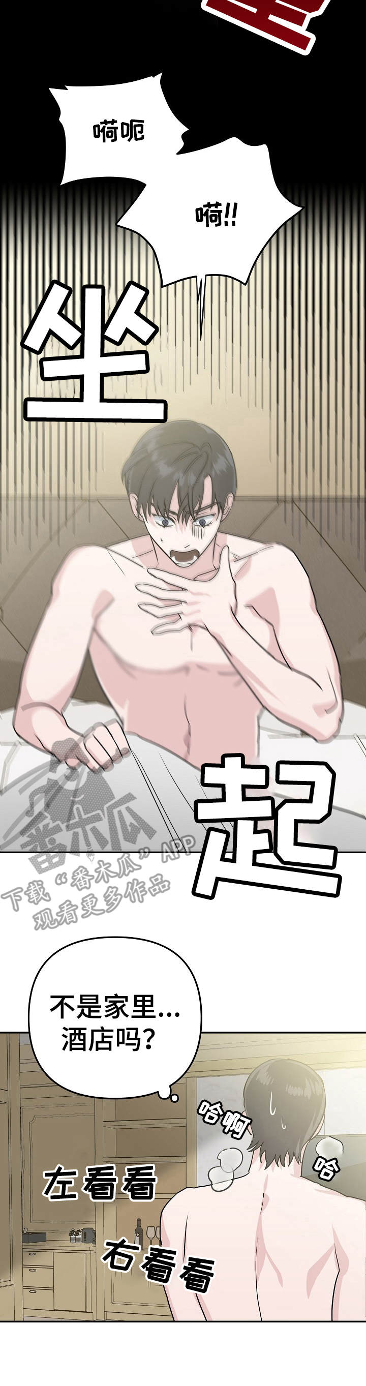 与他的对手戏漫画,第8章：不认人5图