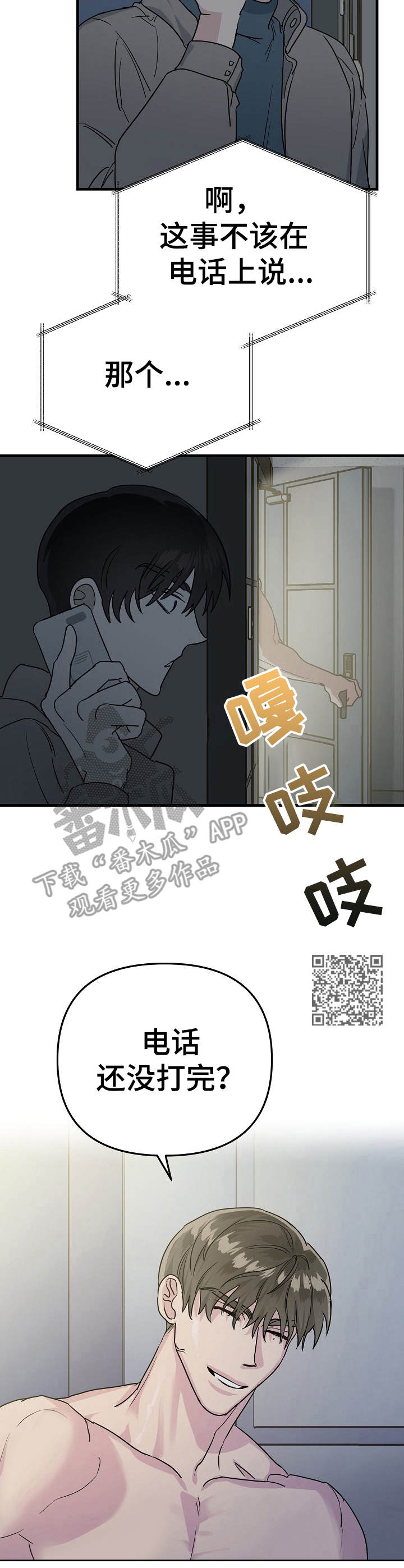 和对手剧情相似的电视剧漫画,第9章：就是孽缘2图