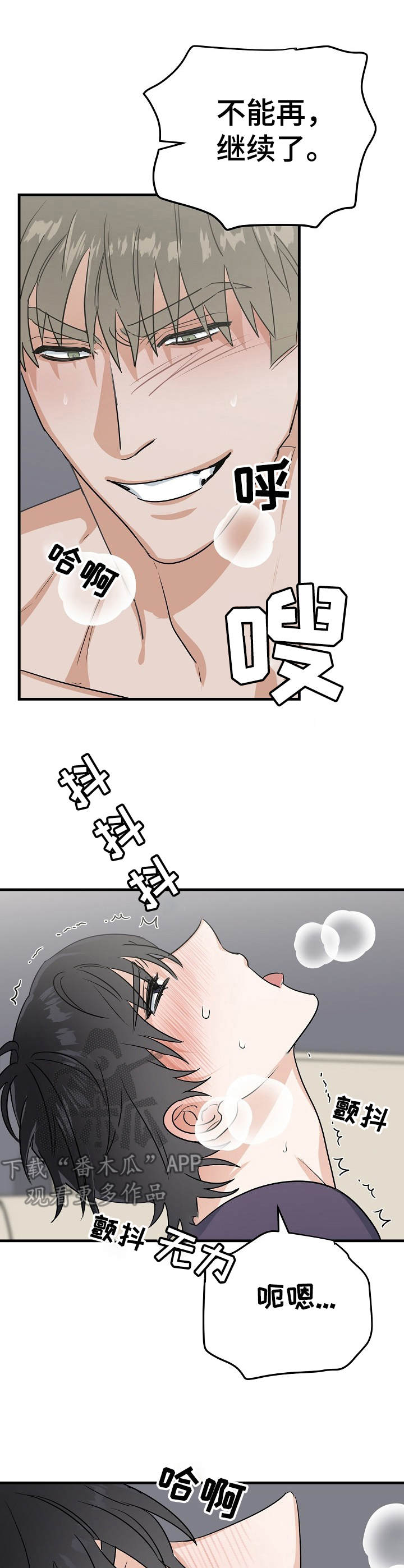 与他的对手戏漫画,第16章：短暂的甜蜜1图
