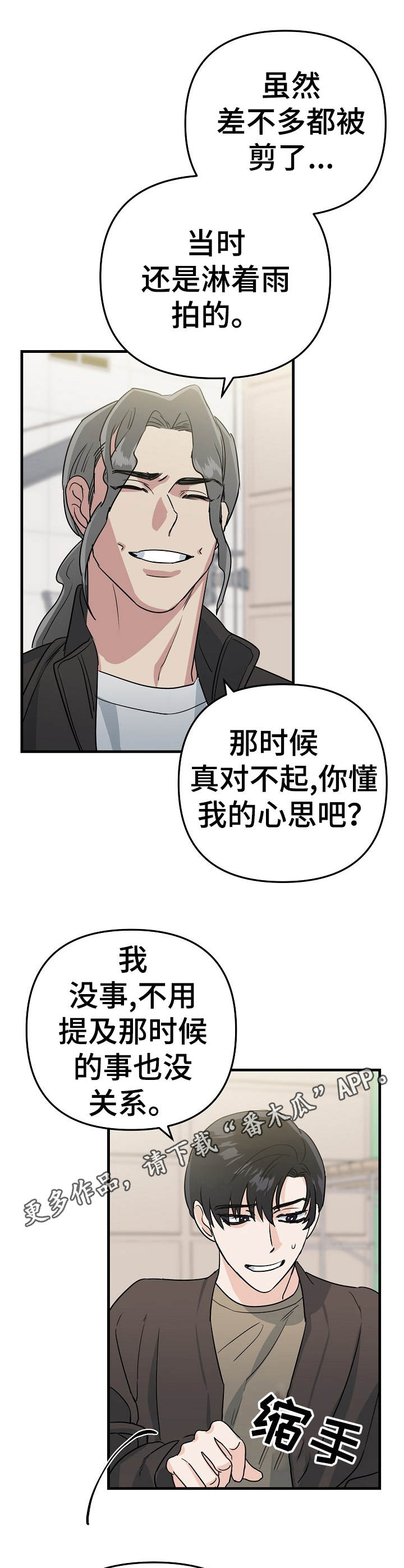 对手作者漫画,第11章：毒舌2图