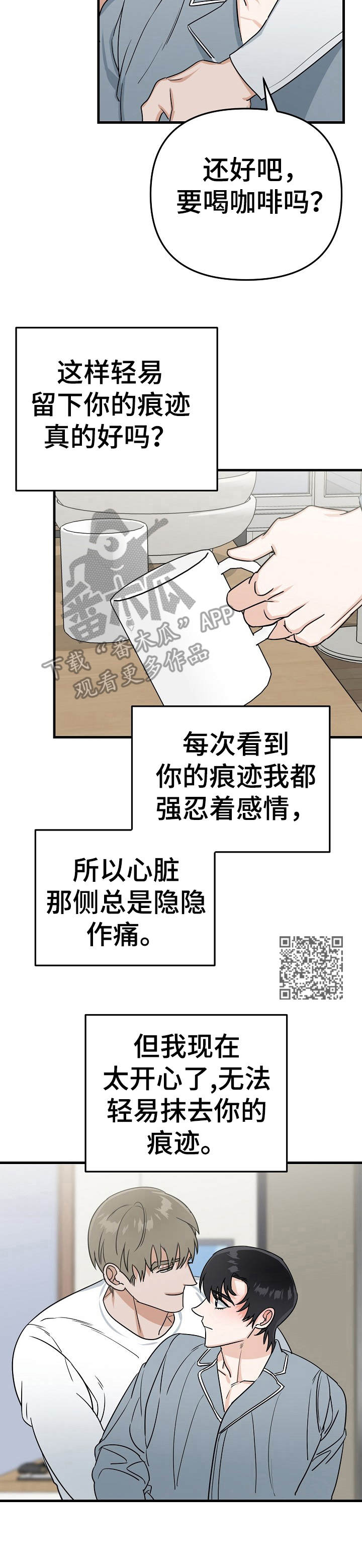 与他的对手戏漫画,第18章：撒娇2图