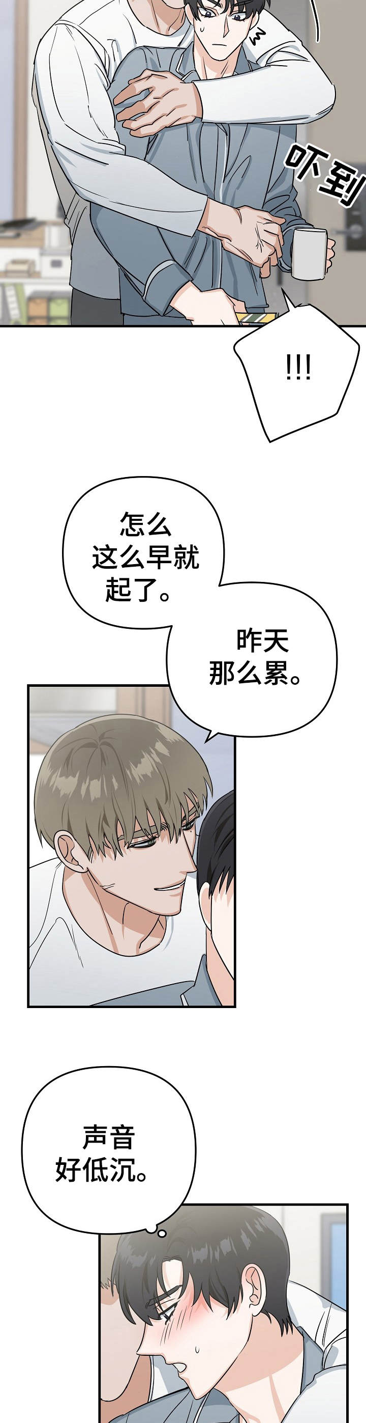 与他的对手戏漫画,第18章：撒娇1图