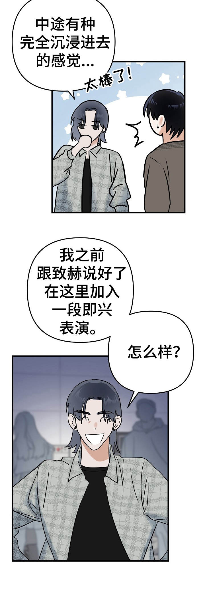 与他的对手戏漫画,第5章：被牵绊2图