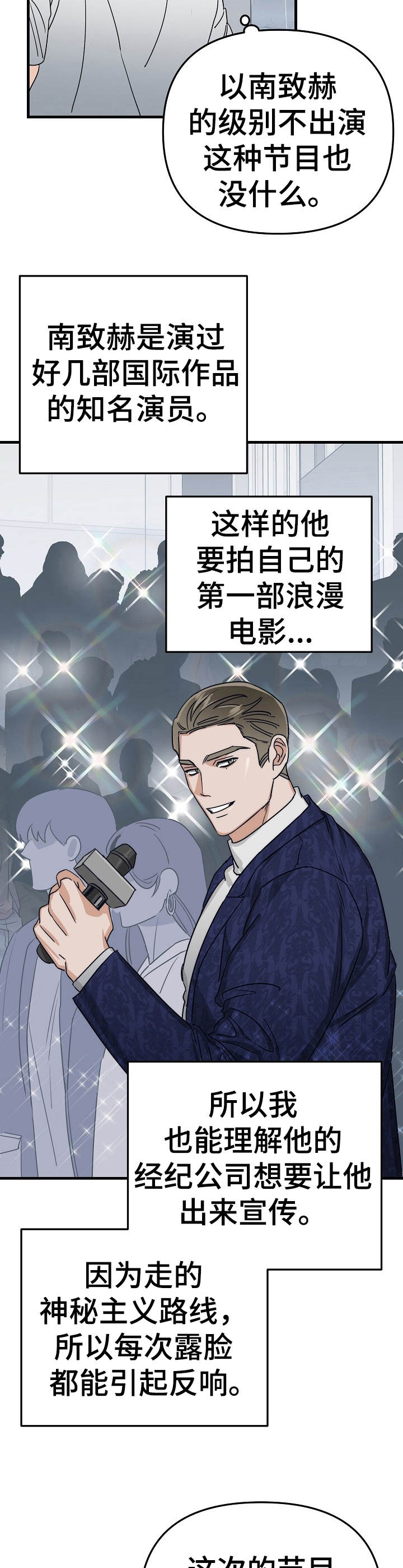 与他的对手戏漫画,第21章：风浪2图