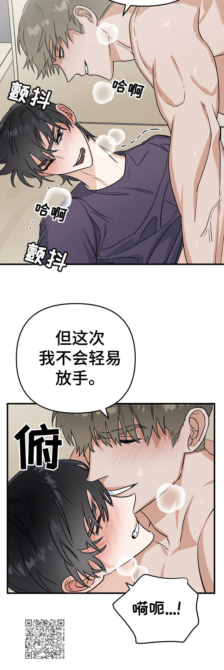 与他的对手戏漫画,第15章：压迫感4图