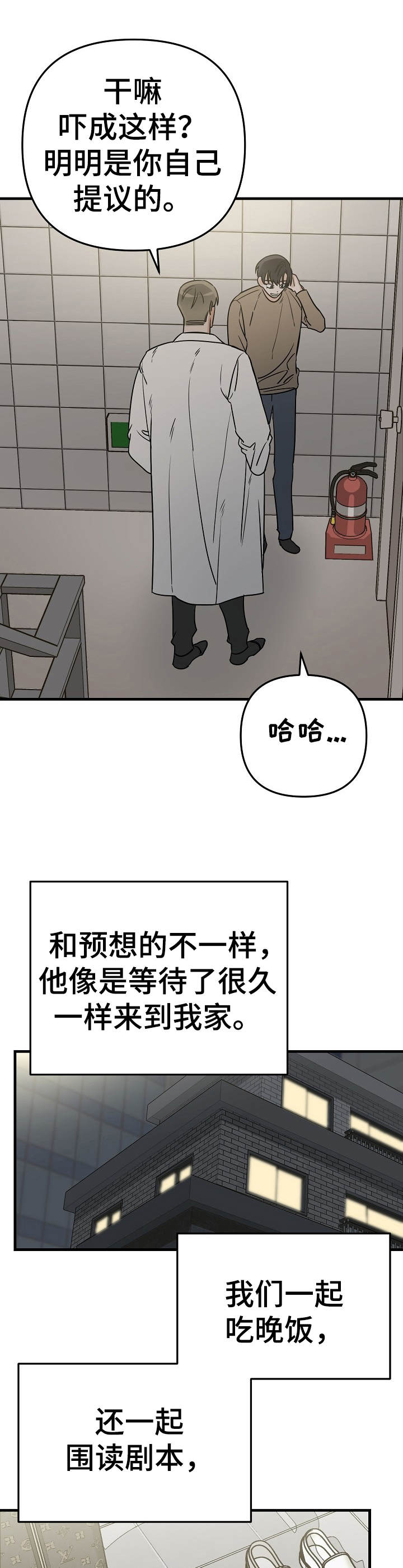 与他的神秘约定讲的什么漫画,第13章：提议2图