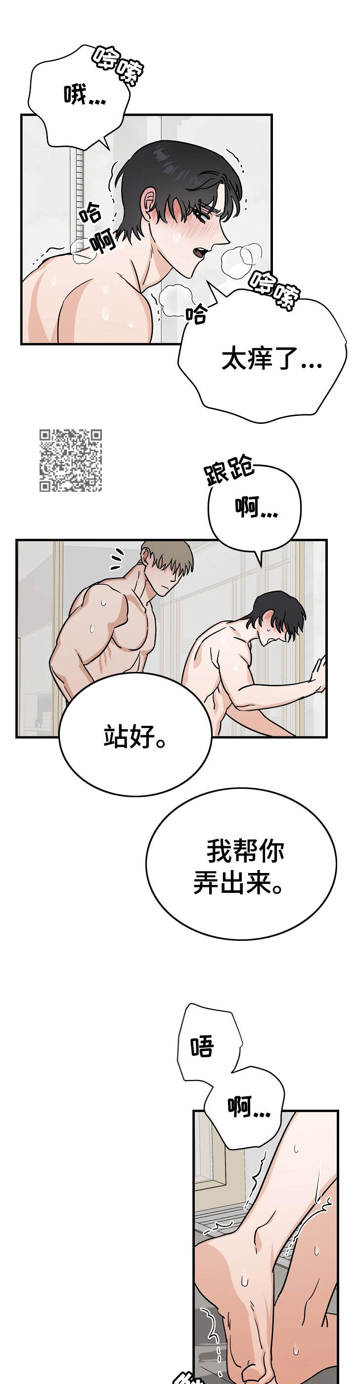 和他的对手戏漫画漫画,第20章：好心情2图