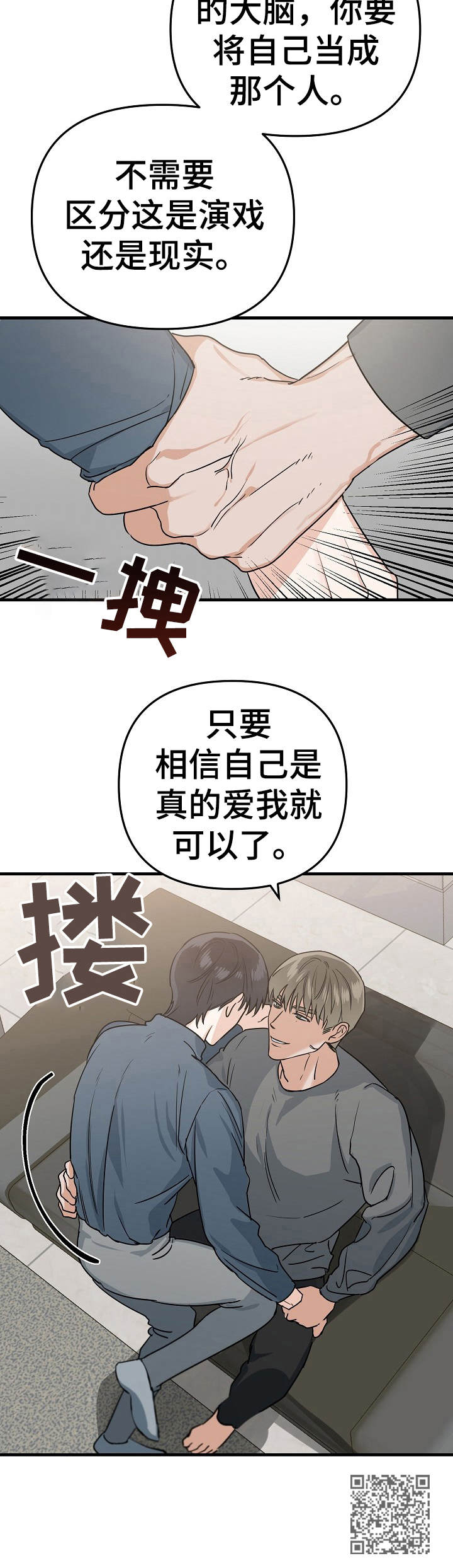 对手的床漫画,第9章：就是孽缘4图