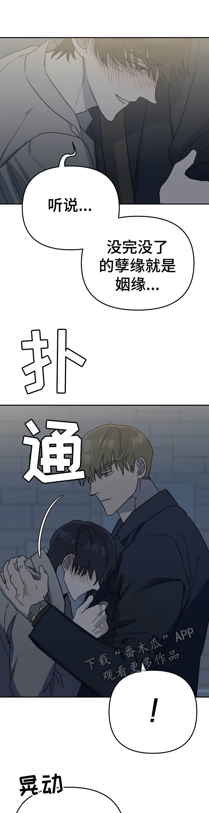 与他的对手戏漫画,第7章：醉倒3图
