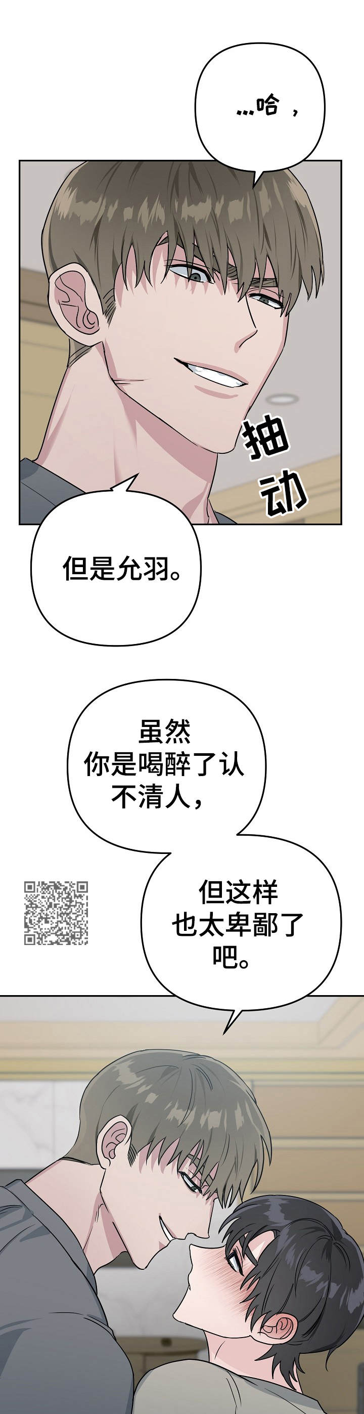 与他的对手戏漫画,第8章：不认人2图