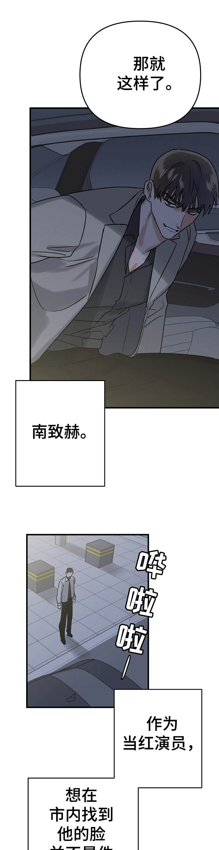 与他的对手戏漫画,第3章：天差地别4图