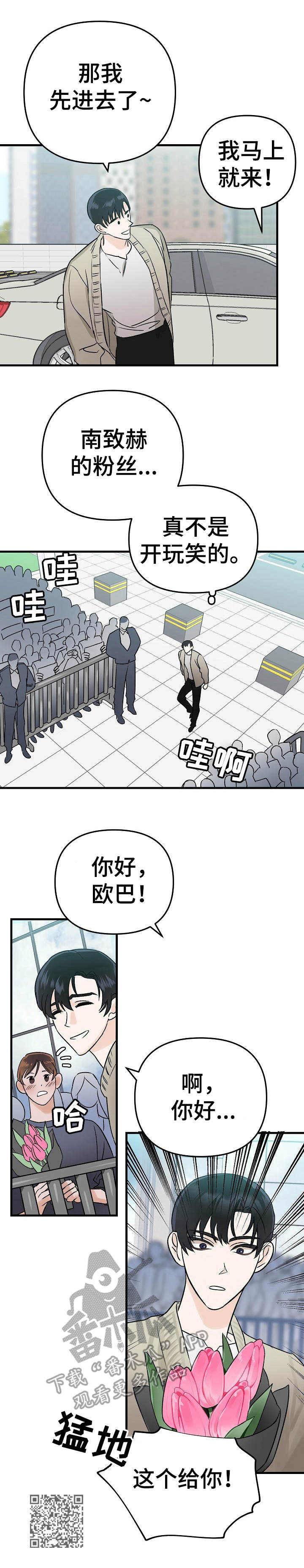 与他的神秘约定简介漫画,第3章：天差地别3图