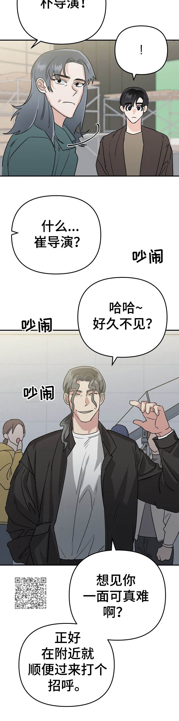 与他的小初恋相似的小说漫画,第11章：毒舌2图