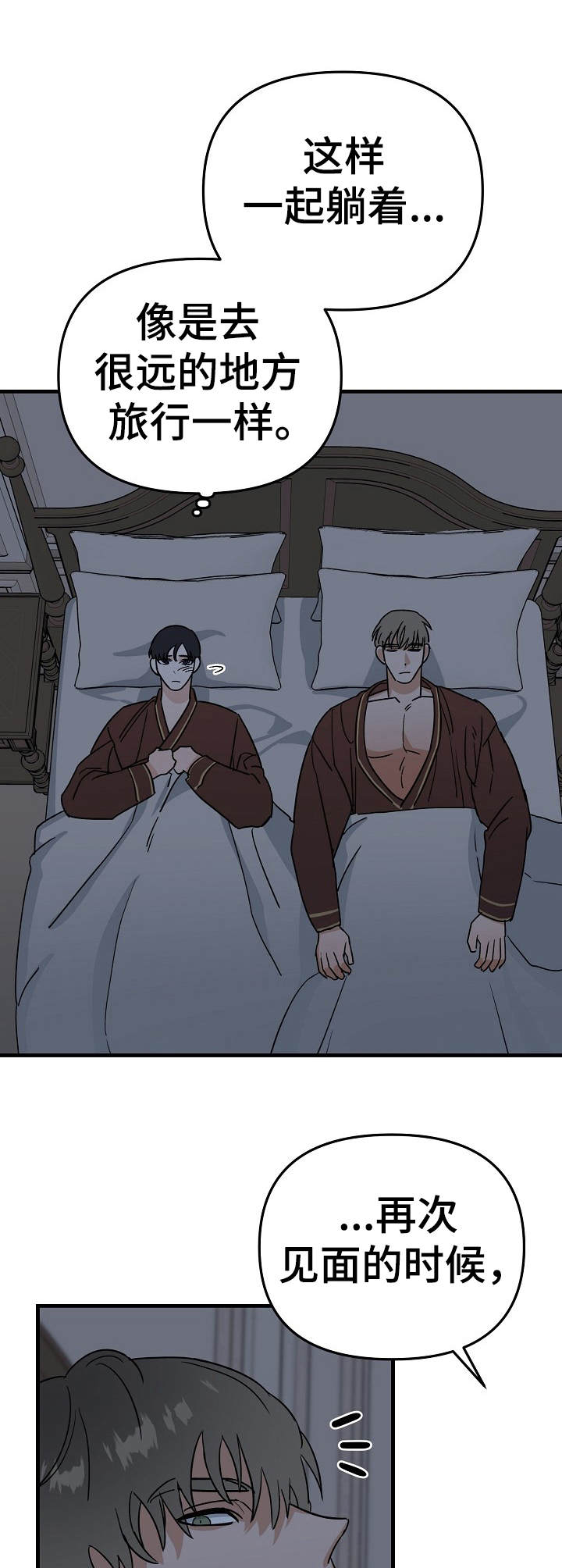 与他的对手戏漫画,第21章：风浪2图