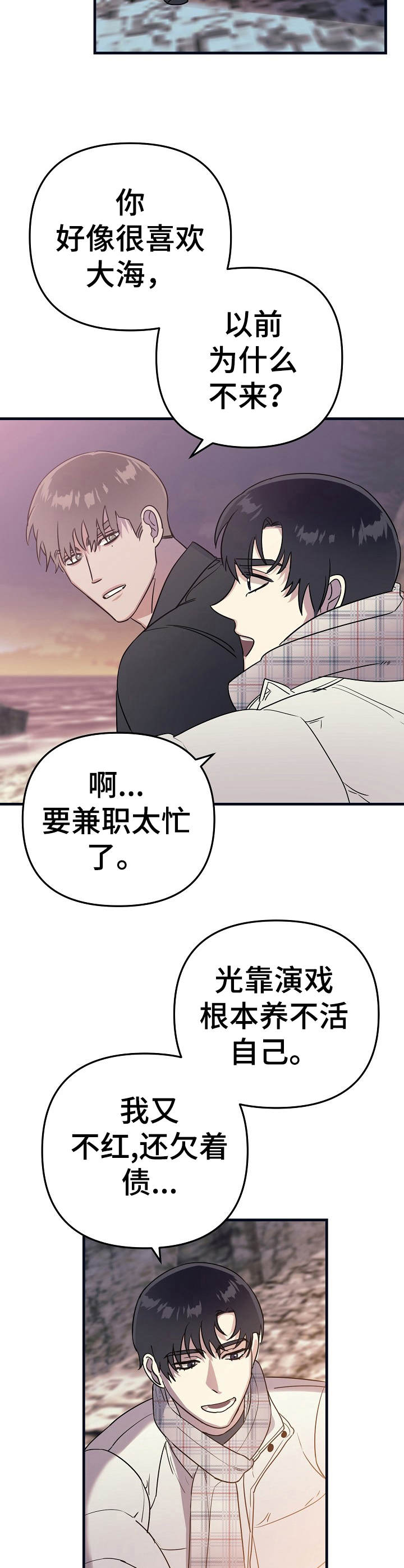 言冰云跟他老爸对手戏漫画,第19章：海边2图