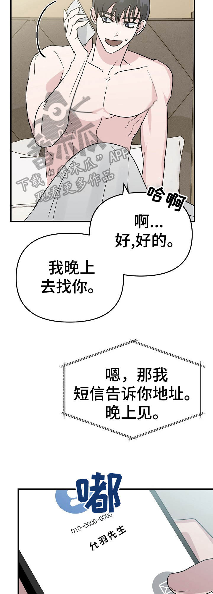 与他的对手戏漫画,第9章：就是孽缘3图