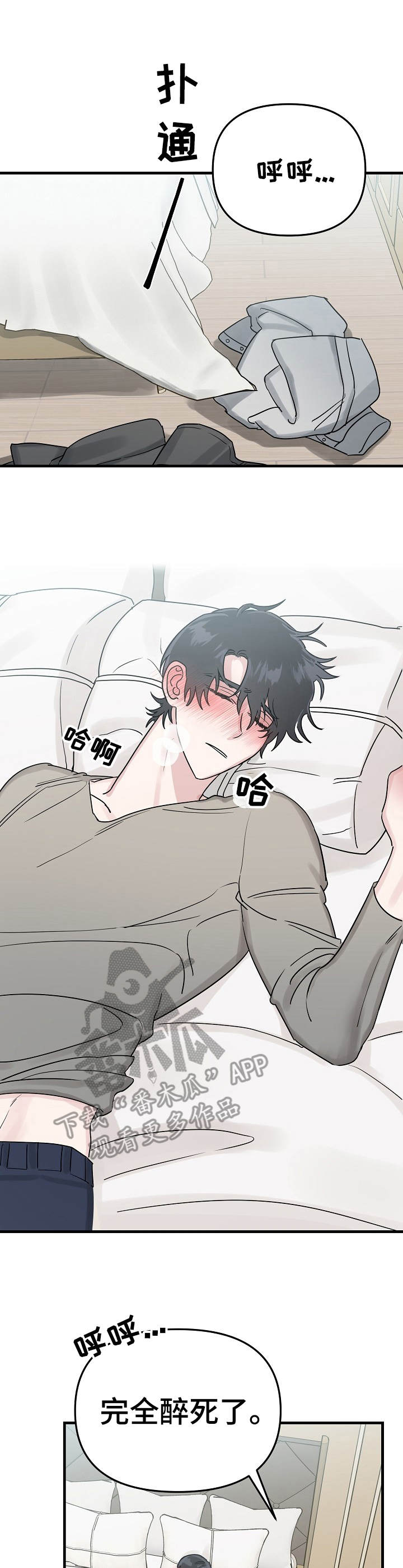 与他的对手戏漫画,第7章：醉倒5图