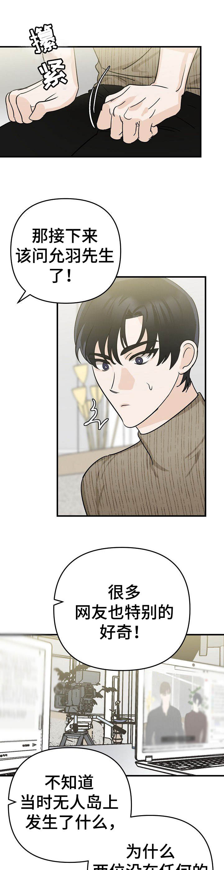 对手作者漫画,第2章：采访2图