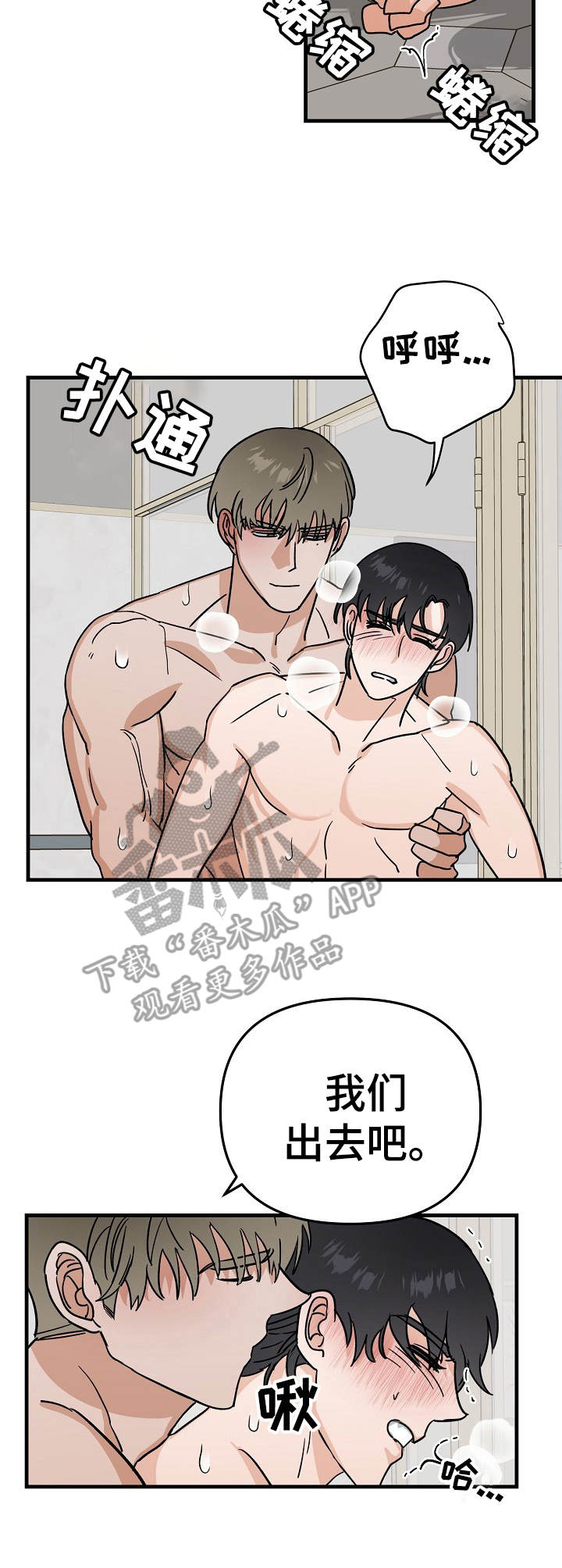 和他的对手戏漫画漫画,第20章：好心情3图