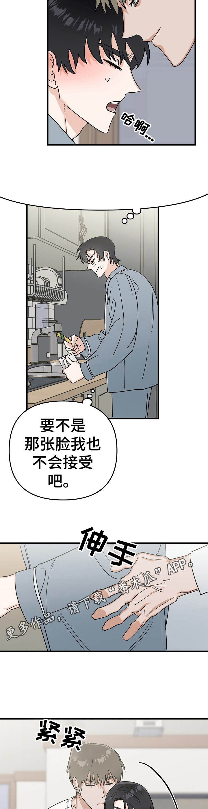 与他的对手戏漫画,第18章：撒娇5图