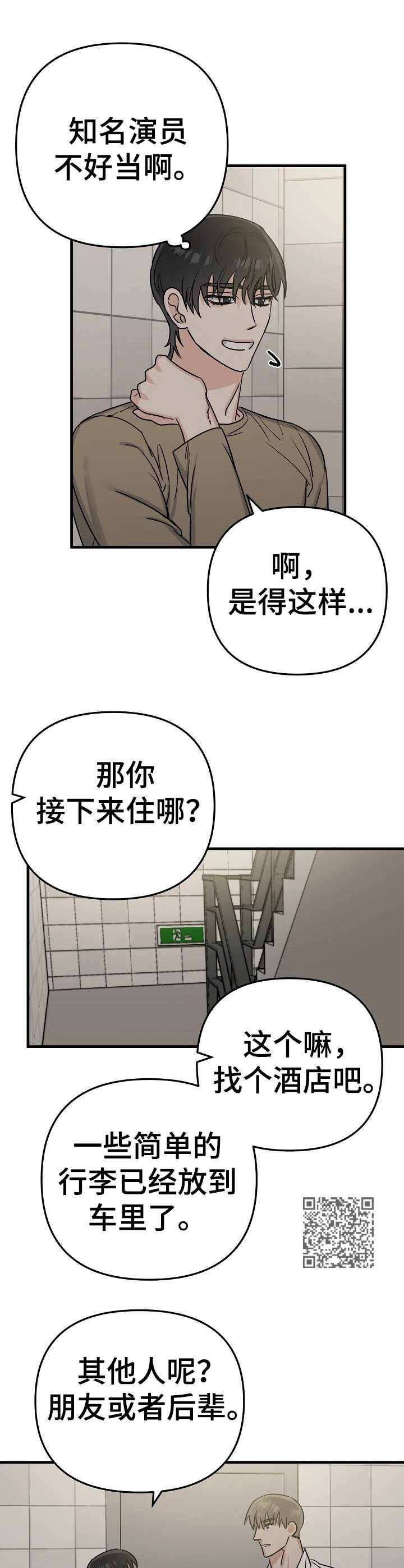 与他的对手戏漫画,第13章：提议3图